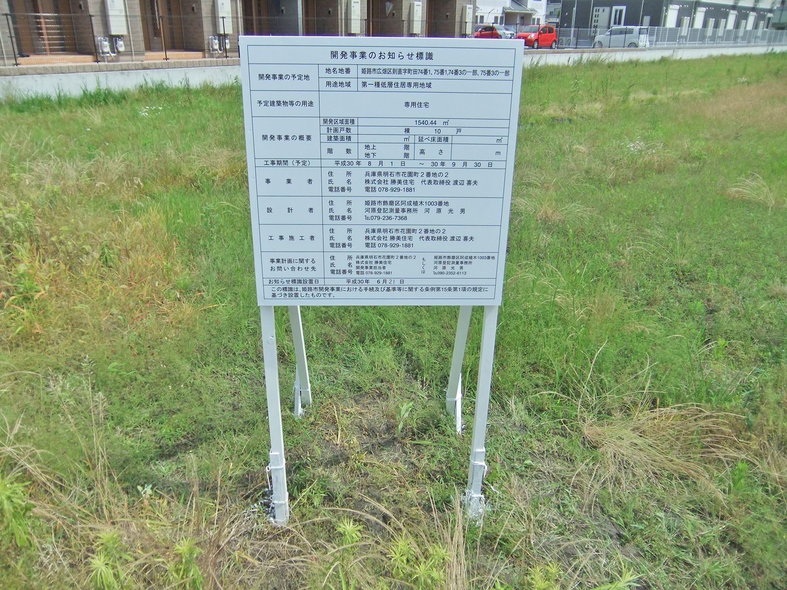 野立て看板